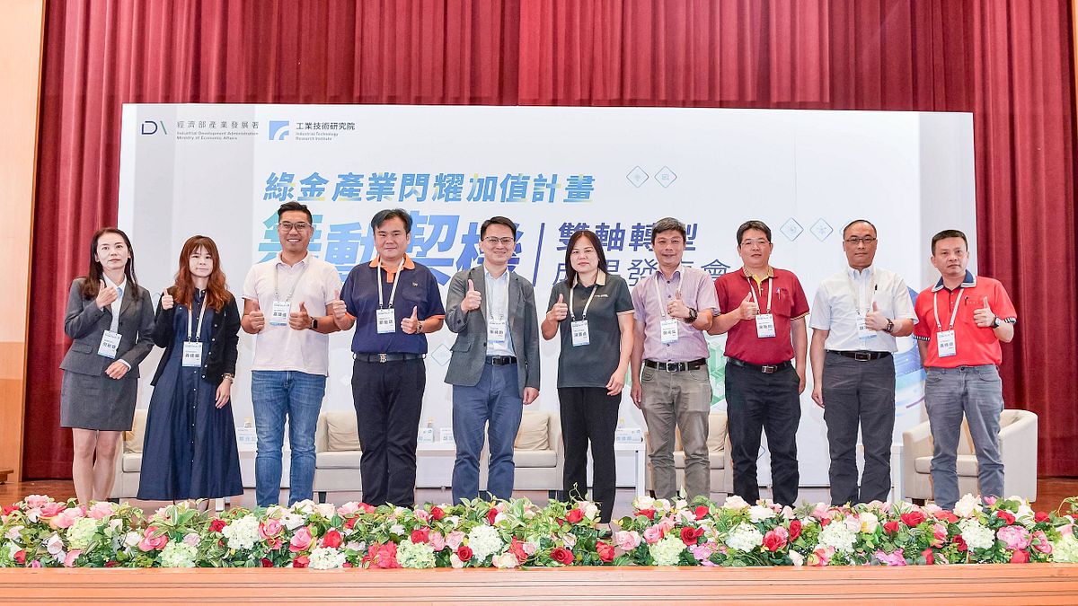 《翻轉製造x鏈結未來》舞動契機－雙軸轉型成果發表會